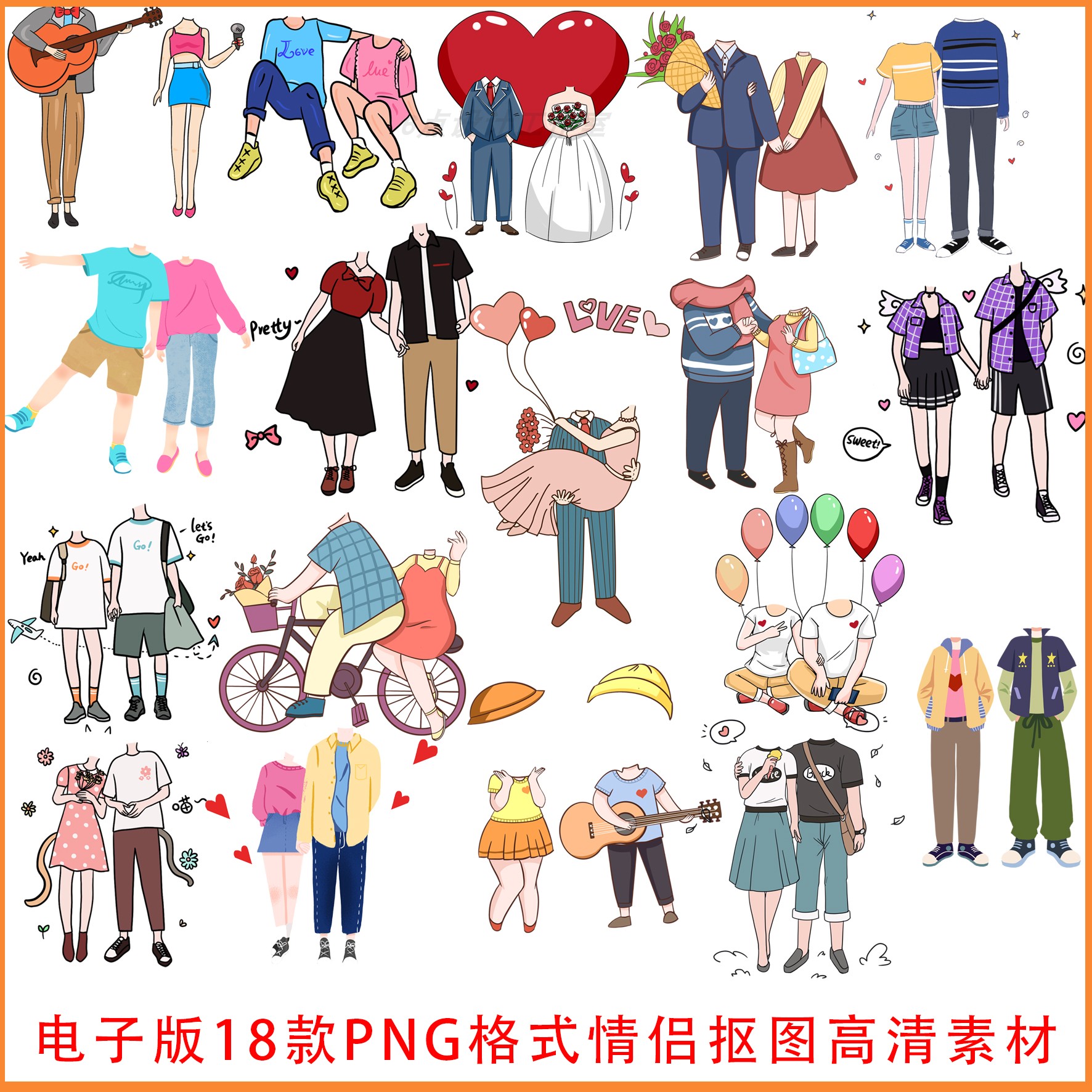 q18卡通情侣结婚双人无头小人素材大头贴抠图素材高清模板png格式