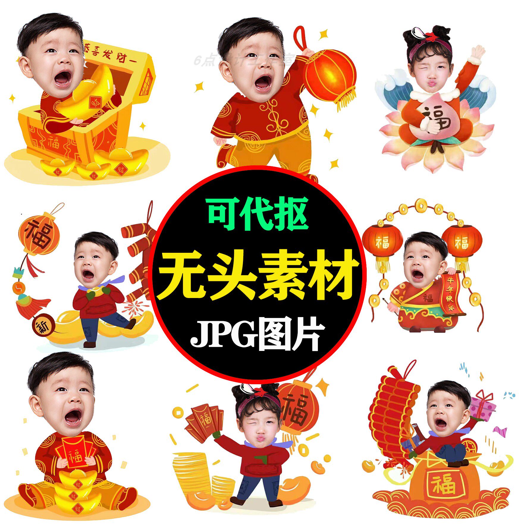 2021新年牛年抠图素材无头可设计素材/源文件