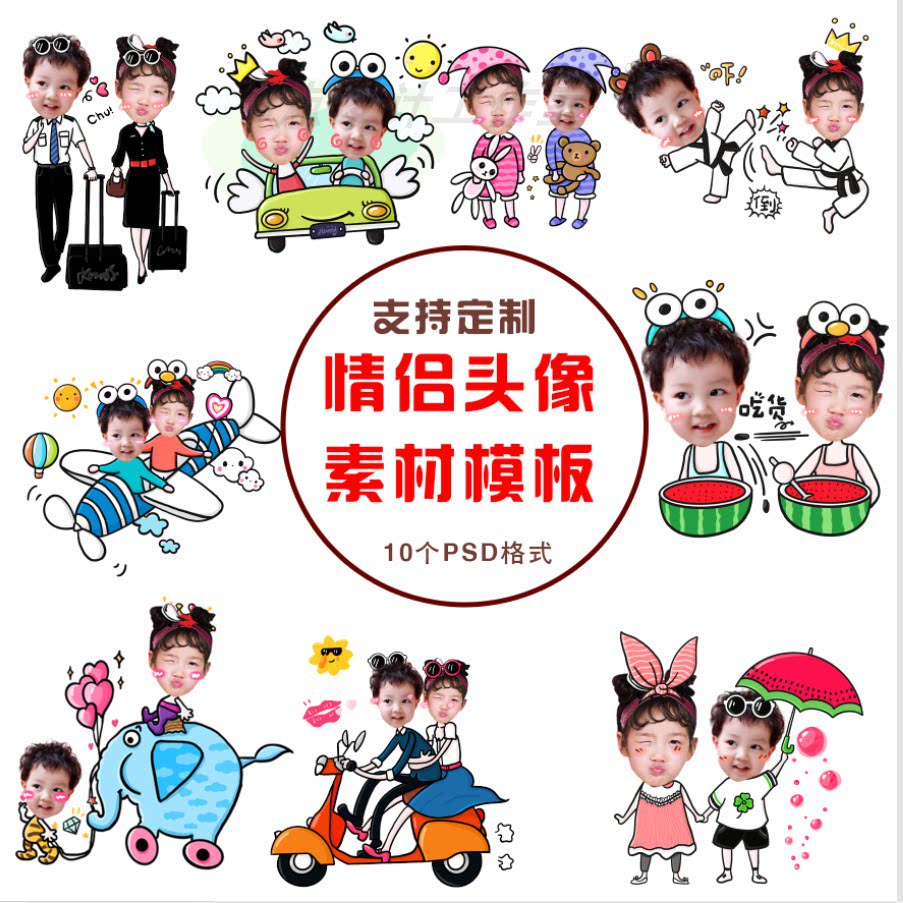 卡通可爱Q版无头人物小人情侣搞设计素材/源文件