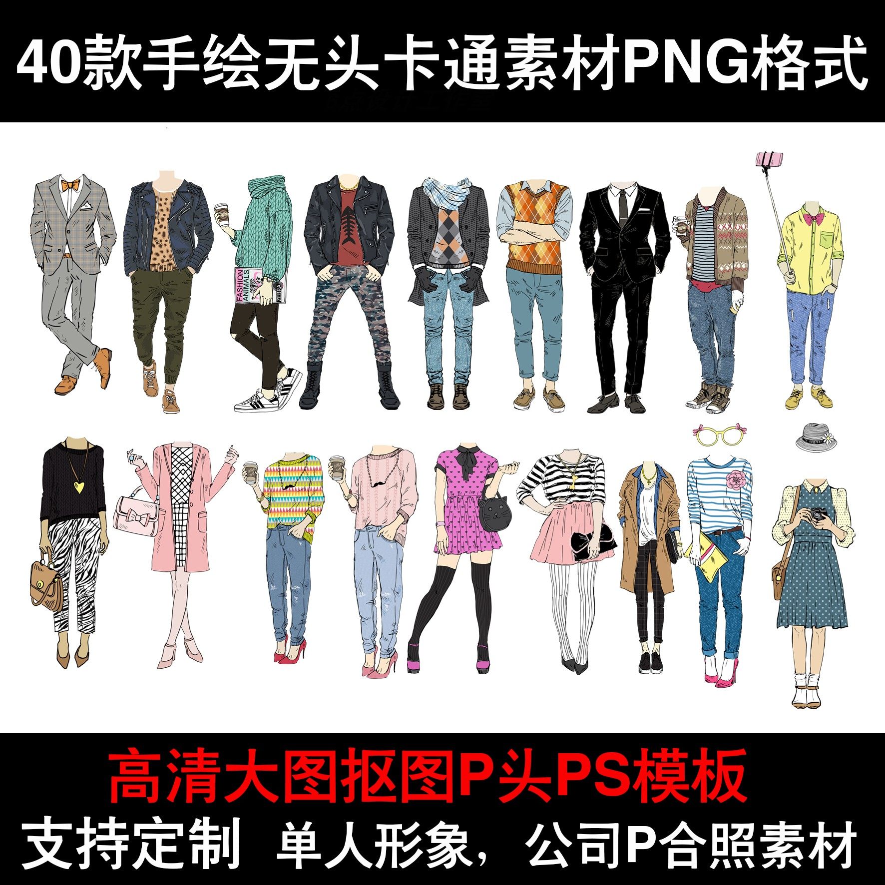 d新年单人抠图公司人员形象头像卡通无头身子图片png高清素材模板