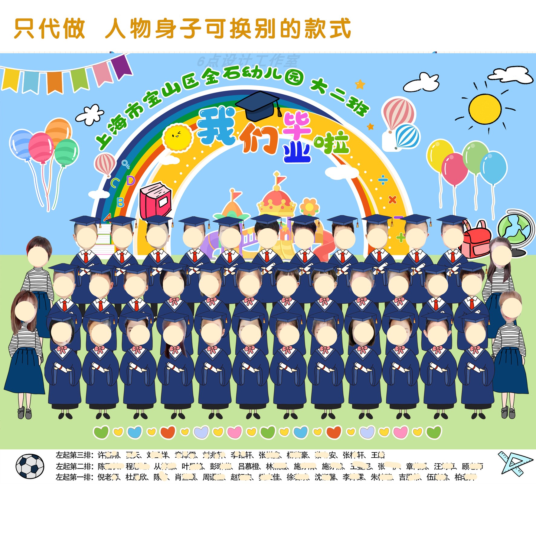 定制幼儿园小大中高学可爱卡通人像抠图diy全班集体云毕业照设计