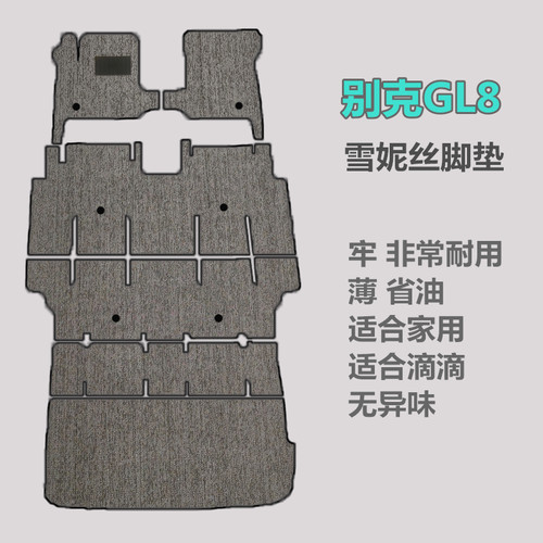 别克GL8雪妮丝脚垫25S7座652T陆尊653T陆尚滴滴专车雪妮丝脚垫