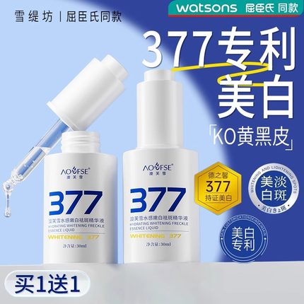 377烟酰胺熊果苷美白精华液面部去黄改善暗沉肤色抗氧化淡斑提亮