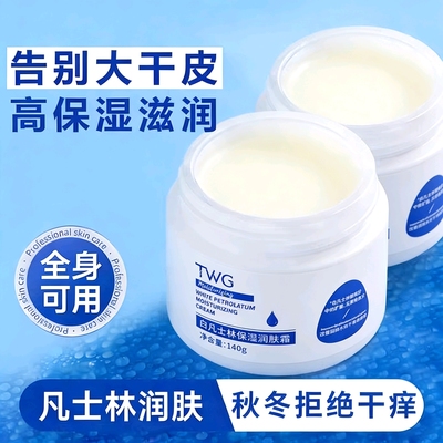 凡士林润肤面霜高保湿秋冬补水滋润干皮修护敏感肌男女士全身可用