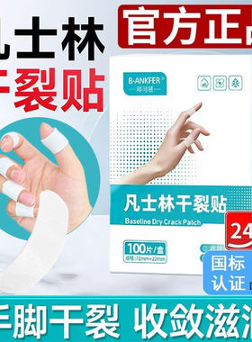 正品凡士林干裂贴手指防裂手足干裂手裂口专用胶布脚后跟开裂保护