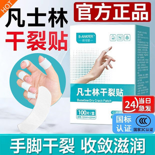 正品凡士林干裂贴手指防裂手足干裂手裂口专用胶布脚后跟开裂保护