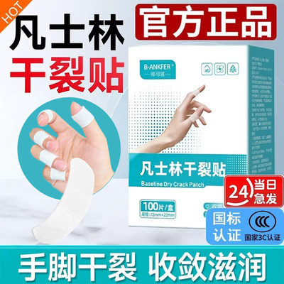 正品凡士林干裂贴手指防裂手足干裂手裂口专用胶布脚后跟开裂保护
