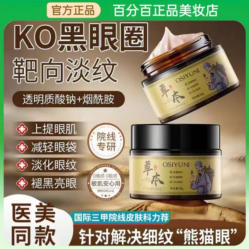 草本抗皱紧致眼霜去细纹眼纹眼袋提拉紧致淡化黑眼圈男女通用正品