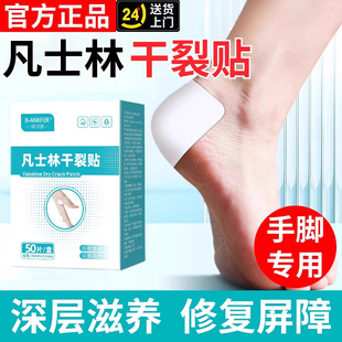 正品凡士林干裂贴脚后跟干裂口手脚开裂脚跟防裂保护手足舒适滋润
