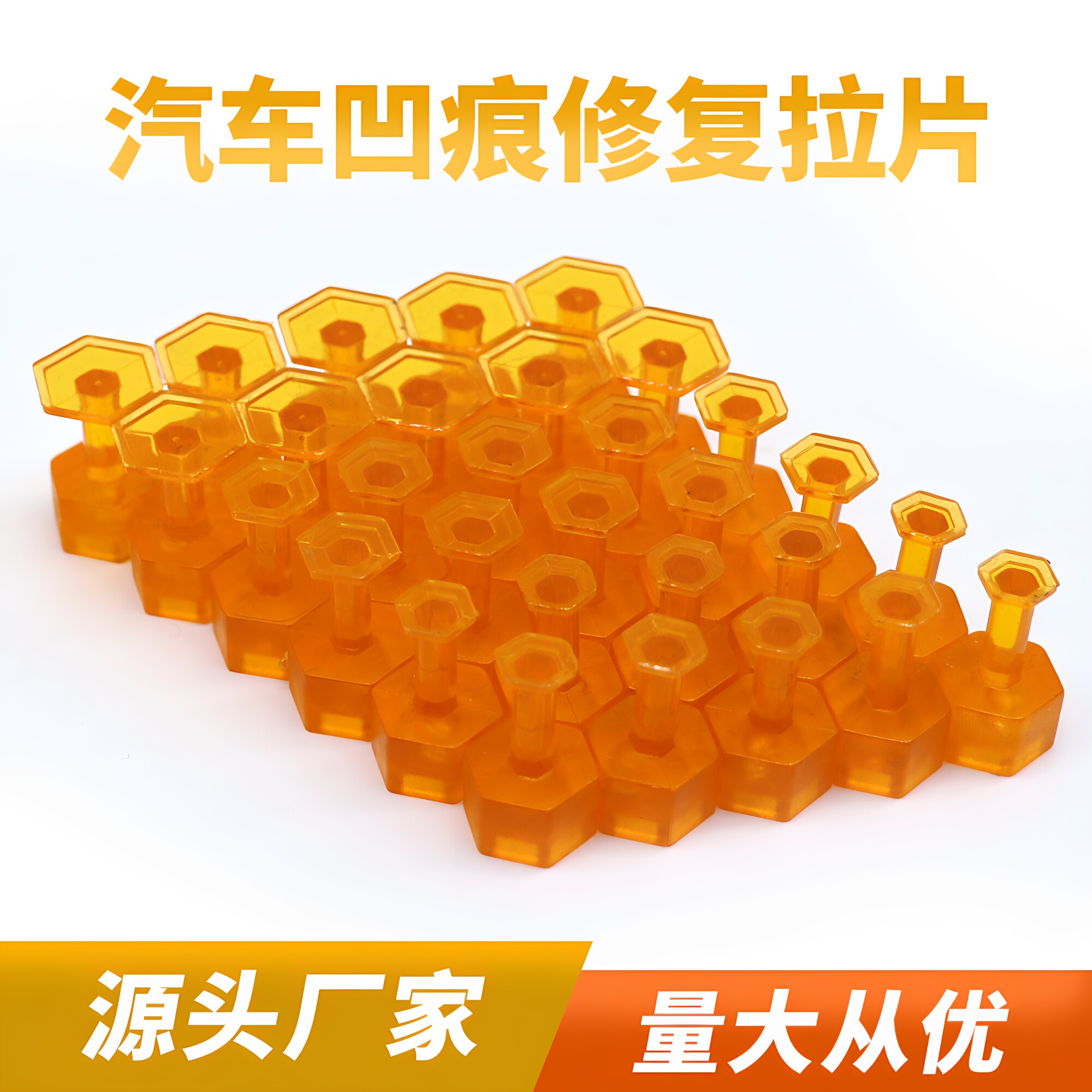 汽车凹陷修复拉片钣金无痕工具整形PDR凹凸整平垫片粘片小六角