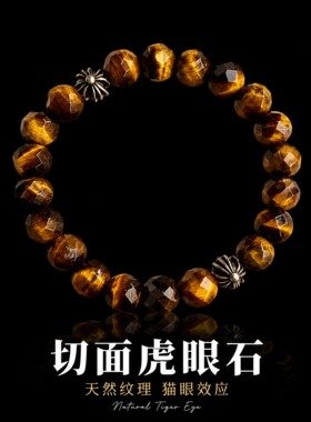 天然切面虎眼石纯银十字转运手链