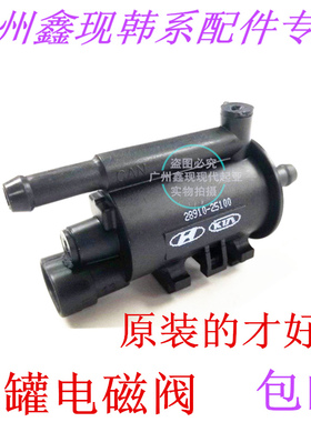 适配朗动ix25名图x35御翔领翔x35ix45索八KX3K4K5智跑碳罐电磁阀