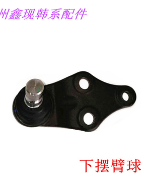 适配名图ix45全新胜达格瑞索八ix35智跑K4K5下支摆臂球头三角球头