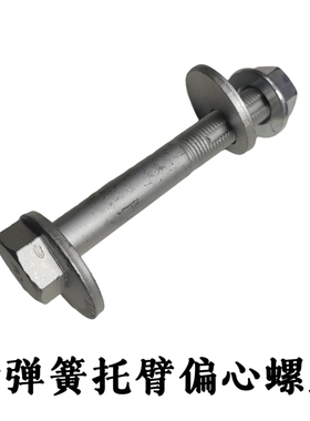 适配索八ix35ix45名图索九新途胜后弹簧托臂螺丝偏心螺丝调整螺丝