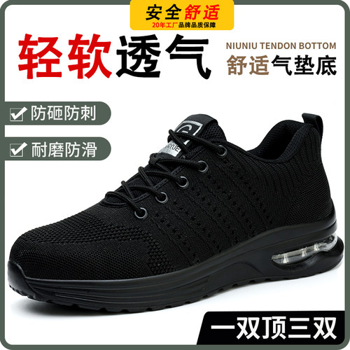 【舒适气垫鞋底】劳保鞋