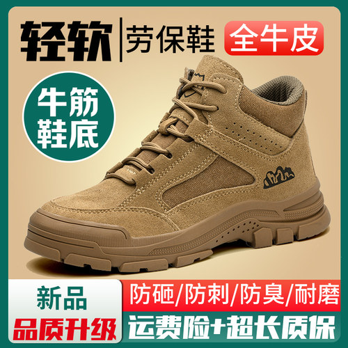 【牛皮鞋面】【超轻耐磨】劳保鞋
