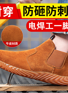 劳保鞋男一脚蹬钢头防砸防刺穿电焊工防烫工地耐磨轻便安全冬工作