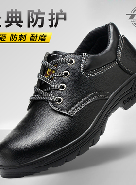 劳保鞋男耐磨轻便工地带钢板钢包头防砸防刺穿电焊工防臭四季工作
