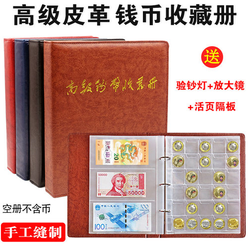 钱币收藏册纸币硬币纪念钞收纳册