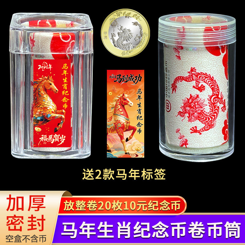 京剧艺术纪念币收藏盒蛇年卷币筒保护盒壳生肖钞钱币硬币桶收纳盒