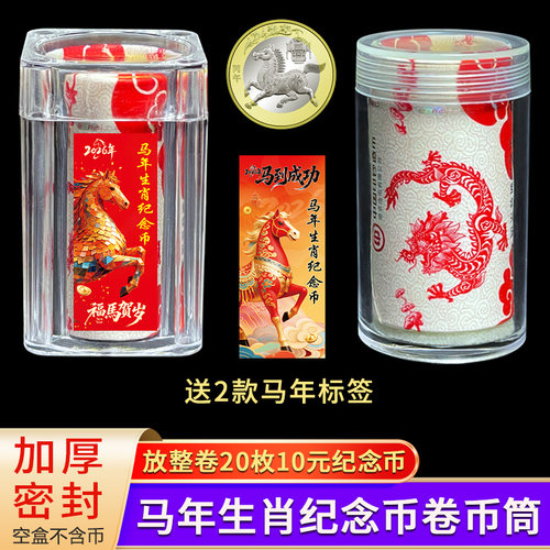 纪念币收藏盒整卷保护筒收纳盒
