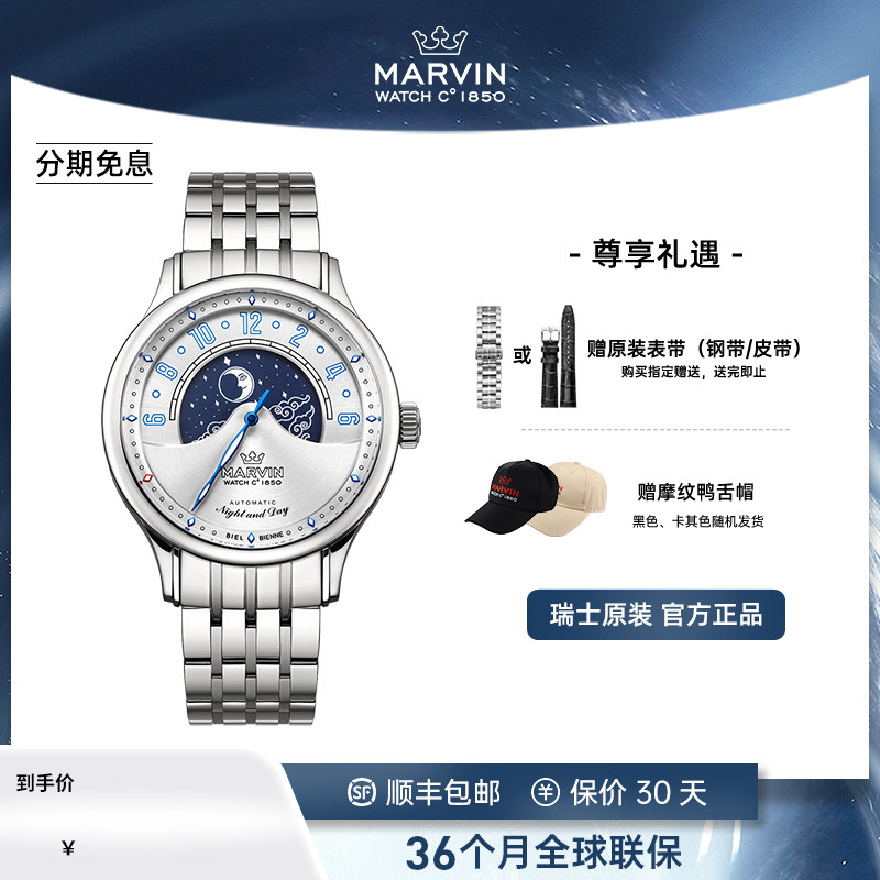 瑞士Marvin摩纹莫尔顿圆形系列神秘时间日相手表自动机械正品男表