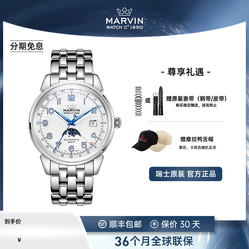 瑞士Marvin摩纹莫尔顿圆形系列GMT月相潮流手表自动机械正品男表