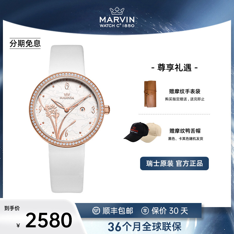 瑞士摩纹表Marvin告白系列19新款《知否知否》石英女表明星同款