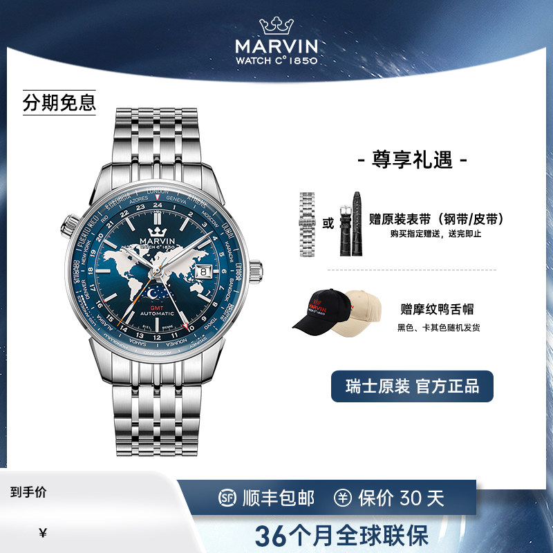 瑞士Marvin摩纹原点系列日相世界时GMT夜光手表自动机械男士表