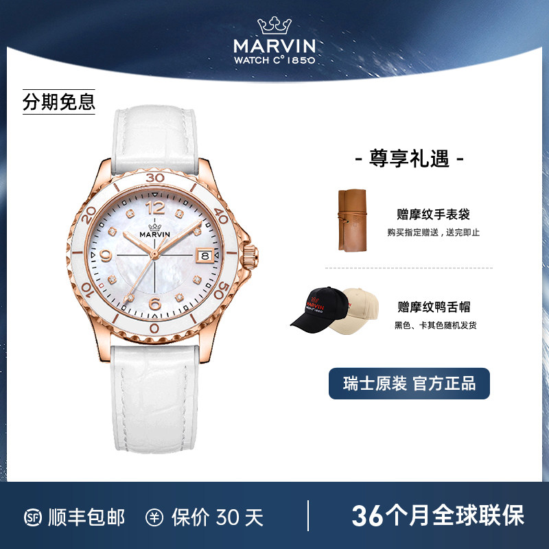 摩纹Marvin手表女优雅时尚珍珠贝母表盘石英锆钻点缀女腕表上