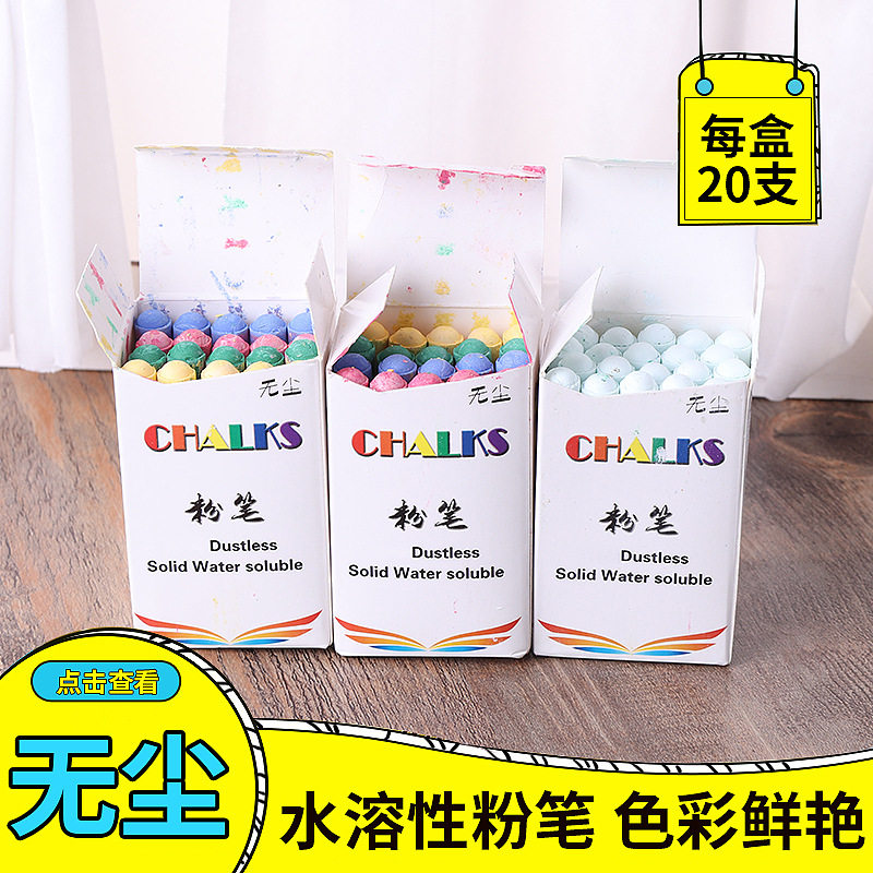 学校教师用白色水溶性无尘粉笔儿童白板黑板无粉耐用水性彩色蜡笔