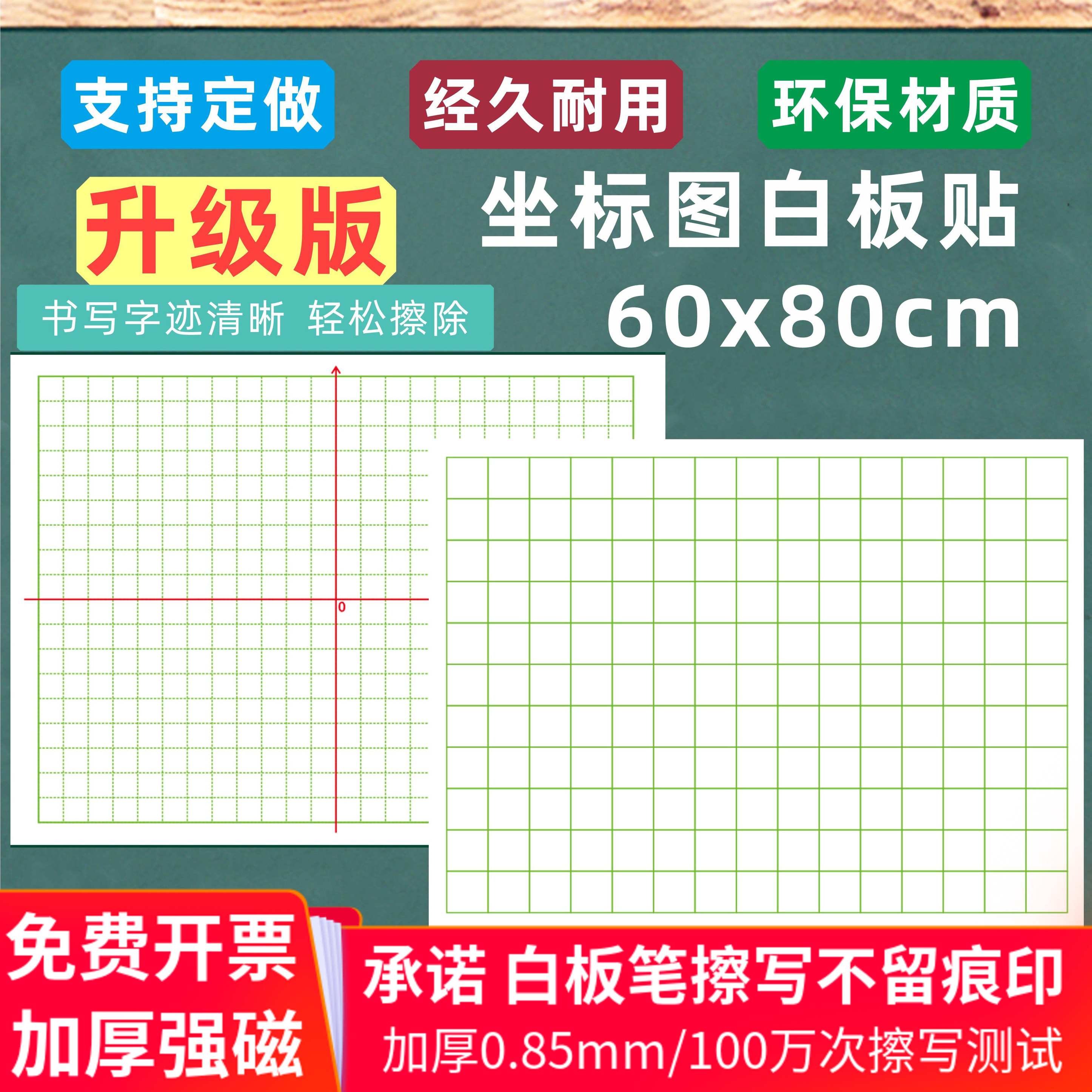 磁性XY坐标函数格白板贴数学算术格...