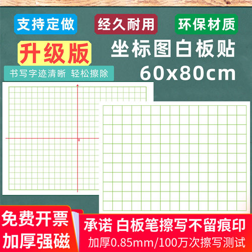 磁性XY坐标函数格白板贴数学算术
