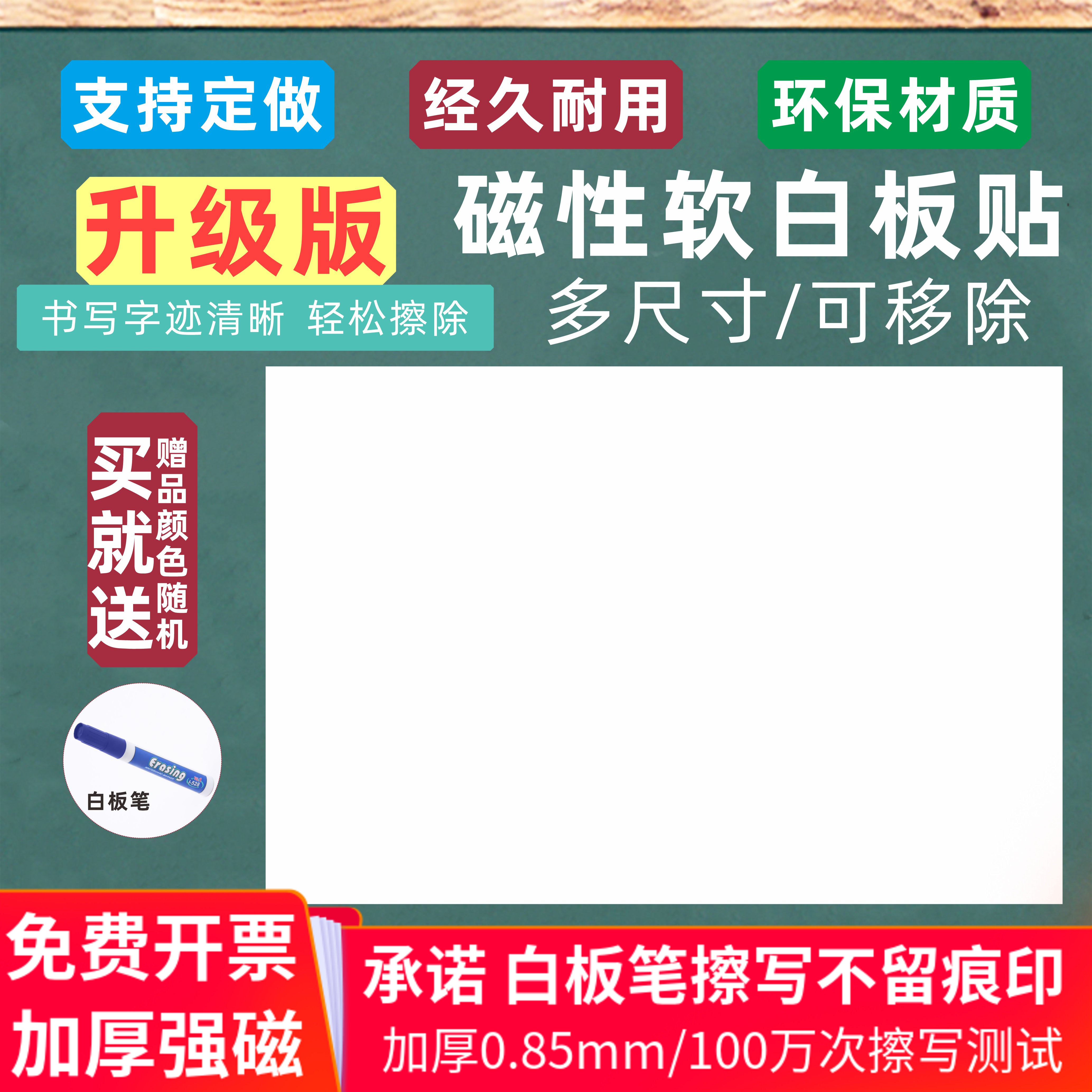可擦写软磁性白板贴教学培训白色写字板绿板墙贴纸广告办公室黑板在类目 电子词典/电纸书/文化用品, 教学演示/展示告示用品, 白板中 - 来自Buy2taobao.com提供专业的淘宝代购服务