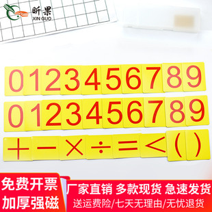 数字0-10磁性卡片阿拉伯识数幼儿园宝宝儿童数学计算认数黑板教具