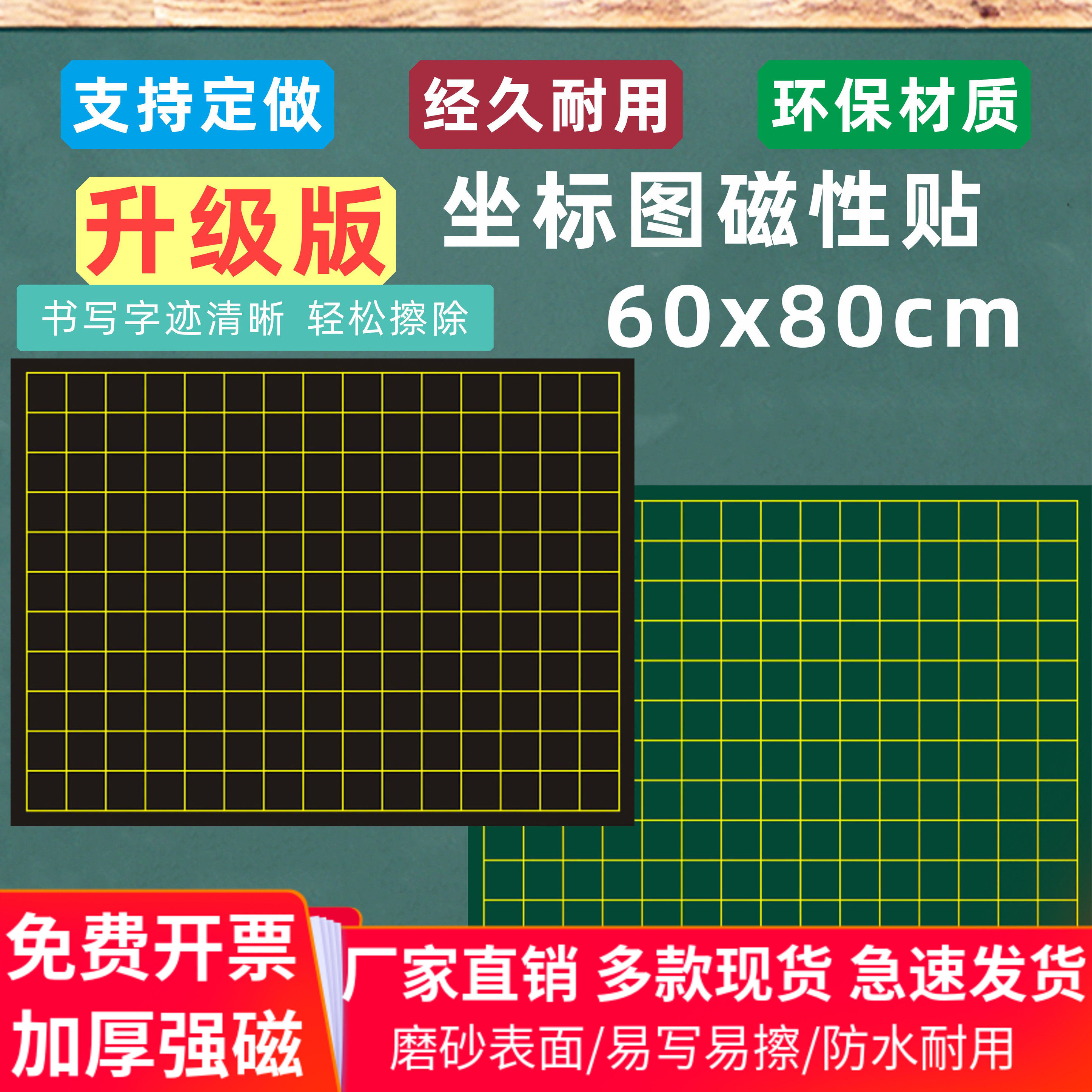 磁性数学坐标格图黑板贴平面几何教学方位小格子软绿板XY函数磁铁