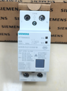 西门子2P63A自恢复过欠压保护器延时自动恢复位家用 5TT55630CC