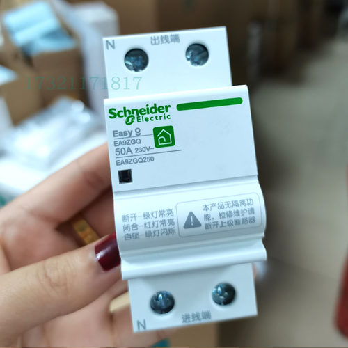 施耐德EA9系列2P50A自恢复过欠压保护器 EA9ZGQ250 家用经济型