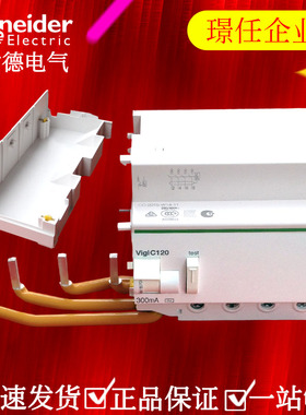 施耐德C120H4P80A100A125A 通用漏电保护器 法国原装进口A9N18570