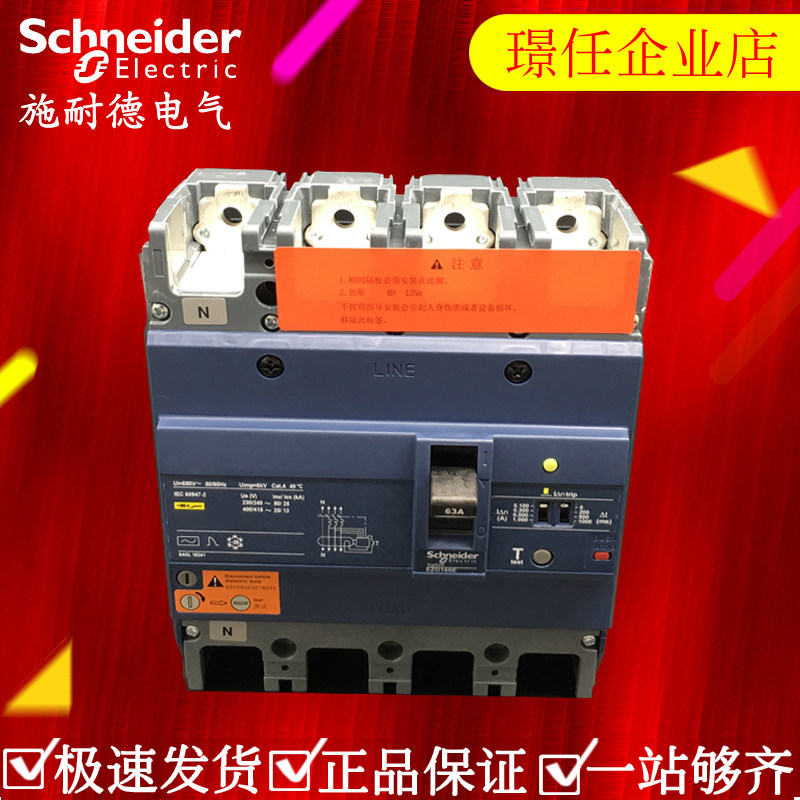 施耐德空气开关带漏电4P63A带漏电160型 EZD160E4063ELN 剩电保护