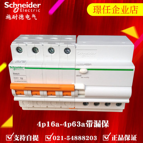 施耐德漏电保护器三相四线63A 小型断路器4P16A-63A断路器 正品