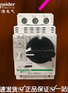施耐德电动机断路器 马达保护开关  GV2-PM20C 13-18A GV2PM20C