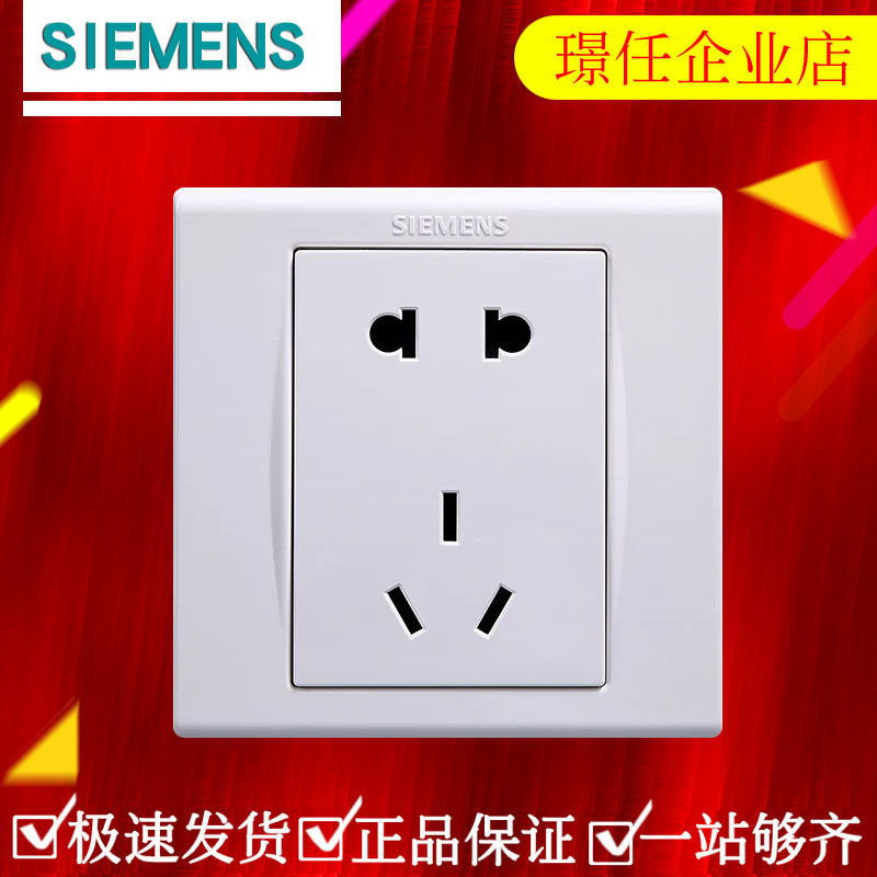 西门子开关插座面板家用86型 品宜白五孔 二三插 5UB0615-3NC01