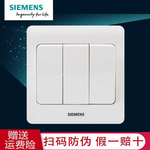 西门子三开双控 远景雅白开关家用86型三联双控开关 5TA02361CC1