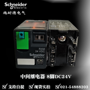 施耐德插拔式中间继电器 8脚DC24V(LED)12A RXM2AB2BD 直流 现货