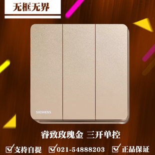 西门子睿致玫瑰金三开单控 86型开关插座面板 无边框墙壁三联开关