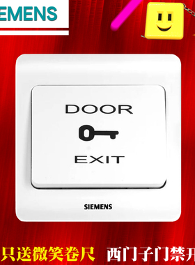 西门子门禁开关 出门按钮 自复位面板开关 远景雅白 5TD01031CC1