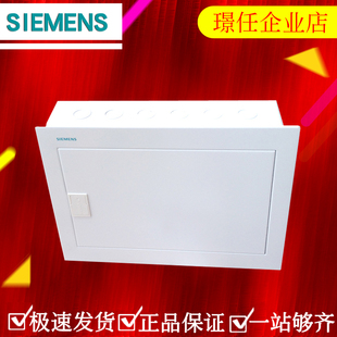 西门子配电箱15回路强电箱家用照明箱 63系列8GB5661 暗装布线箱