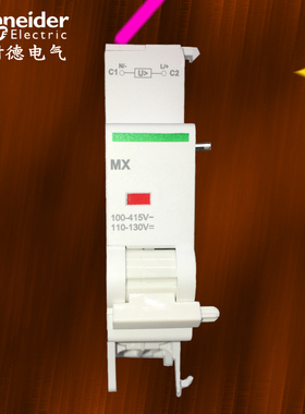 施耐德分励脱扣器 A9N26476 MX断路器附件 原装进口 C120电气附件