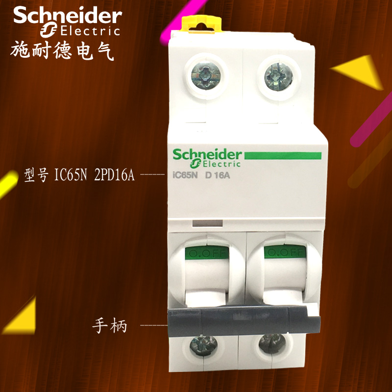 施耐德断路器动力型空气开关